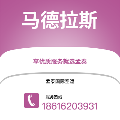 敦化市到马德拉斯空运公司|敦化市至印度马德拉斯航空运输2