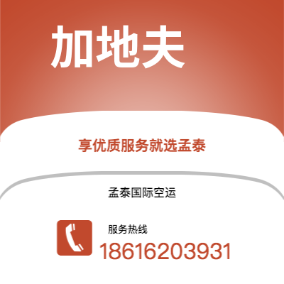 昆明市到加地夫空运公司|昆明市至英国加地夫航空运输2