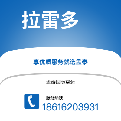 桦甸市到拉雷多空运公司|桦甸市至美国拉雷多航空运输2