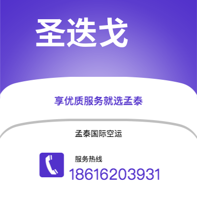 桦甸市到圣迭戈空运公司|桦甸市至美国圣迭戈航空运输2