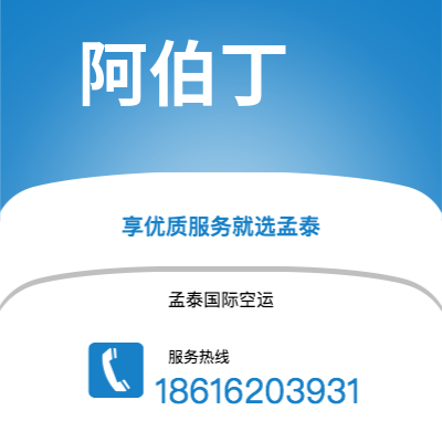 昭通市到阿伯丁空运公司|昭通市至英国阿伯丁航空运输2