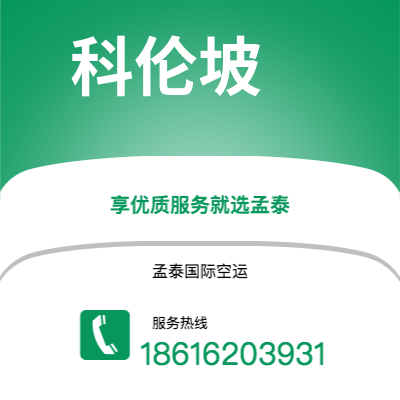 上海市到科伦坡空运公司|上海市至斯里兰卡科伦坡航空运输2