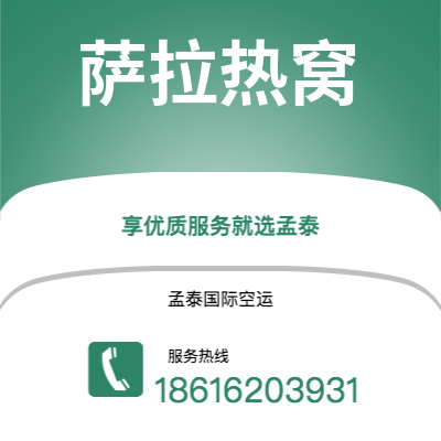 昭通市到萨拉热窝空运公司|昭通市至波黑萨拉热窝航空运输2