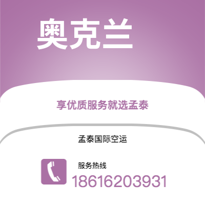 上海市到奥克兰空运公司|上海市至新西兰奥克兰航空运输2