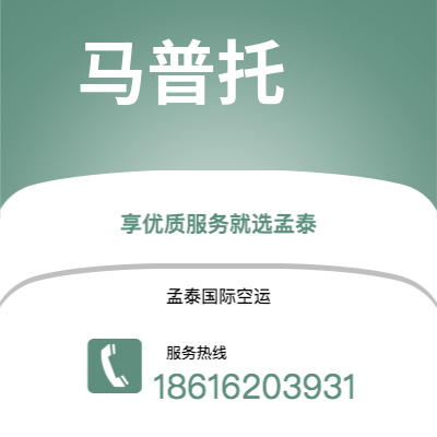 梅河口市到马普托空运公司|梅河口市至莫桑比克马普托航空运输2