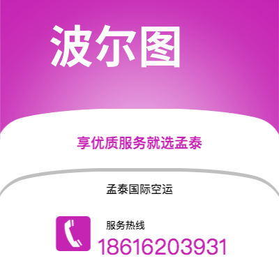 洮南市到波尔图空运公司|洮南市至葡萄牙波尔图航空运输2