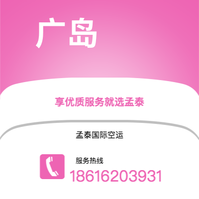 普洱市到广岛空运公司|普洱市至日本广岛航空运输2