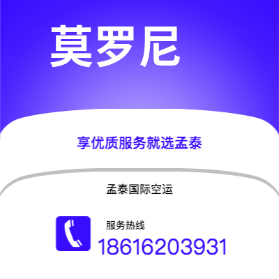 珲春市到莫罗尼空运公司|珲春市至科摩罗莫罗尼航空运输2