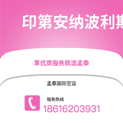 白城市到印第安纳波利斯空运公司|白城市至美国印第安纳波利斯航空运输2