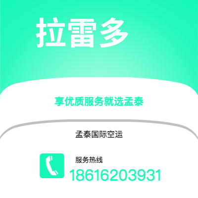 个旧市到拉雷多空运公司|个旧市至美国拉雷多航空运输2