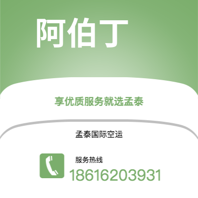 景洪市到阿伯丁空运公司|景洪市至英国阿伯丁航空运输2