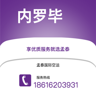 白山市到内罗毕空运公司|白山市至肯尼亚内罗毕航空运输2