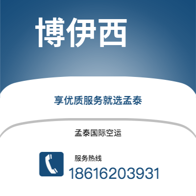 白山市到莫罗尼空运公司|白山市至科摩罗莫罗尼航空运输2