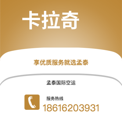 白山市到卡拉奇空运公司|白山市至巴基斯坦卡拉奇航空运输2