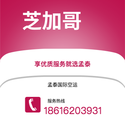 磐石市到芝加哥空运公司|磐石市至美国芝加哥航空运输2