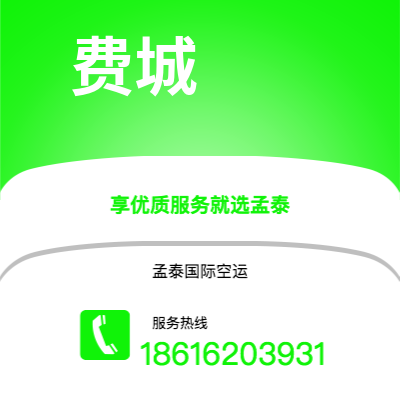 舒兰市到费城空运公司|舒兰市至美国费城航空运输2