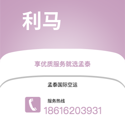 舒兰市到利马空运公司|舒兰市至秘鲁利马航空运输2