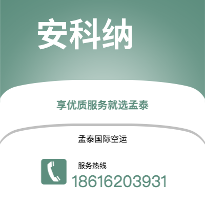 舒兰市到安科纳空运公司|舒兰市至意大利安科纳航空运输2