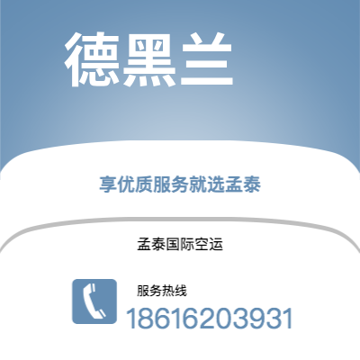 蛟河市到阿伦敦空运公司|蛟河市至美国阿伦敦航空运输2