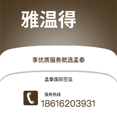 景洪市到雅温得空运公司|景洪市至喀麦隆雅温得航空运输2