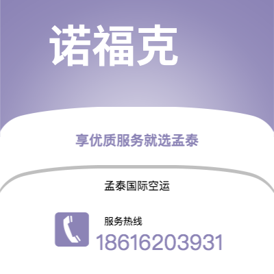 蛟河市到诺福克空运公司|蛟河市至美国诺福克航空运输2