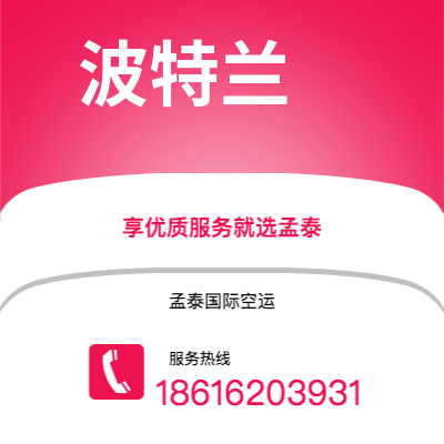 蛟河市到波特兰空运公司|蛟河市至美国波特兰航空运输2