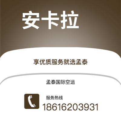 蛟河市到亚的斯亚贝巴空运公司|蛟河市至埃塞俄比亚亚的斯亚贝巴航空运输2