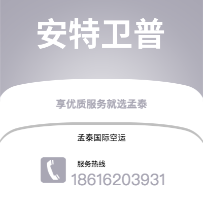 辽源市到阿伦敦空运公司|辽源市至美国阿伦敦航空运输2