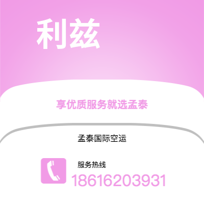 辽源市到利兹空运公司|辽源市至英国利兹航空运输2