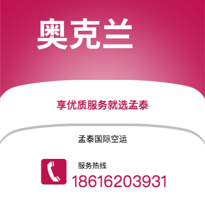 辽源市到奥克兰空运公司|辽源市至新西兰奥克兰航空运输2