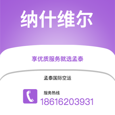 通化市到格林斯伯勒空运公司|通化市至美国格林斯伯勒航空运输2