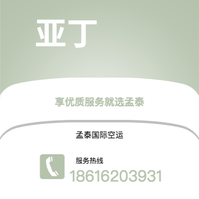 通化市到亚丁空运公司|通化市至也门亚丁航空运输2