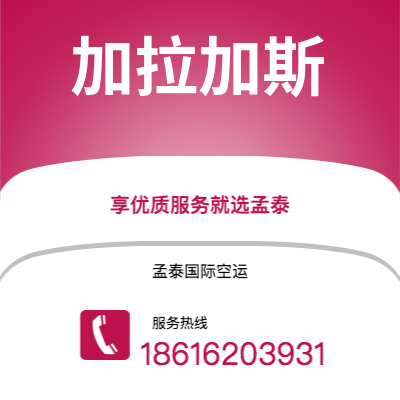 曲靖市到加拉加斯空运公司|曲靖市至委内瑞拉加拉加斯航空运输2