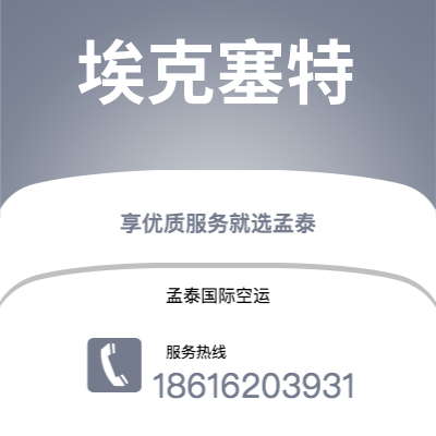 长春市到埃克塞特空运公司|长春市至英国埃克塞特航空运输2