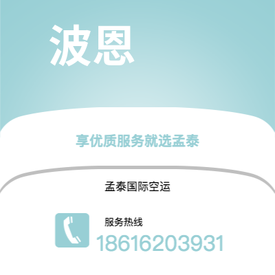 曲靖市到波恩空运公司|曲靖市至德国波恩航空运输2