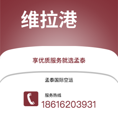 长春市到维拉港空运公司|长春市至瓦努阿图维拉港航空运输2