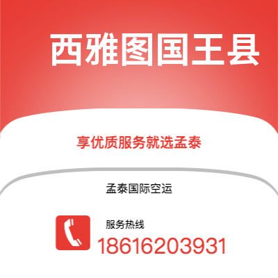 集安市到西雅图国王县空运公司|集安市至美国西雅图国王县航空运输2