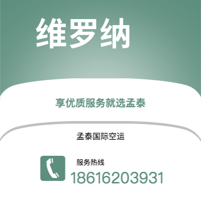 龙井市到维罗纳空运公司|龙井市至意大利维罗纳航空运输2