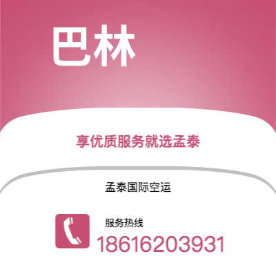 龙井市到巴林空运公司|龙井市至黎巴嫩巴林航空运输2