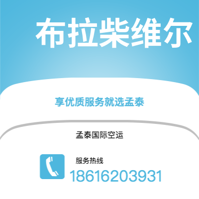 龙井市到布拉柴维尔空运公司|龙井市至刚果布拉柴维尔航空运输2