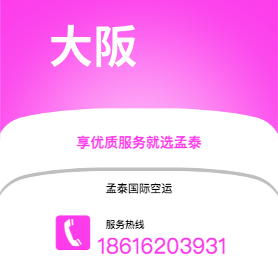 曲靖市到大阪空运公司|曲靖市至日本大阪航空运输2