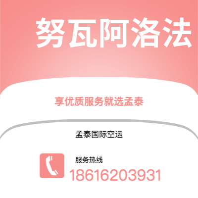 龙井市到努瓦阿洛法空运公司|龙井市至汤加努瓦阿洛法航空运输2
