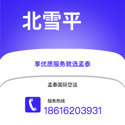 万源市到北雪平空运公司|万源市至瑞典北雪平航空运输2