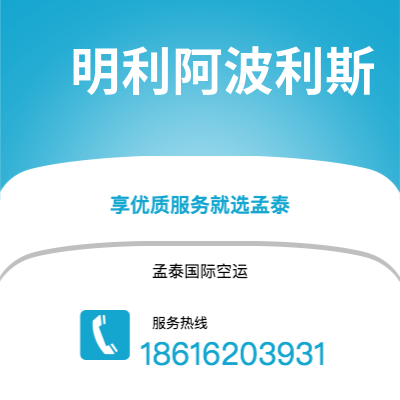 楚雄市到明利阿波利斯空运公司|楚雄市至美国明利阿波利斯航空运输2