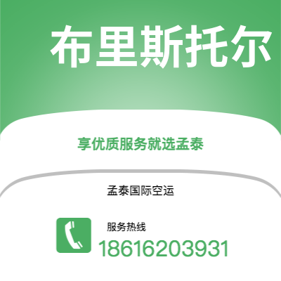 楚雄市到布里斯托尔空运公司|楚雄市至英国布里斯托尔航空运输2