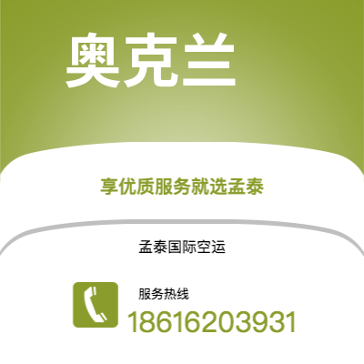 什邡市到奥克兰空运公司|什邡市至新西兰奥克兰航空运输2