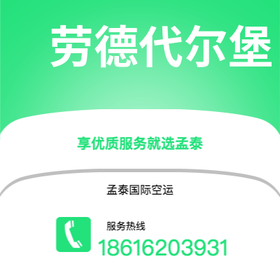 会理市到劳德代尔堡空运公司|会理市至美国劳德代尔堡航空运输2