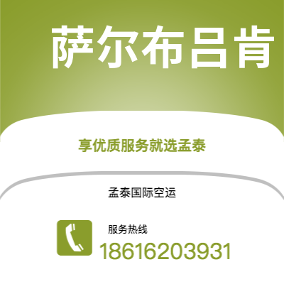 会理市到萨尔布吕肯空运公司|会理市至德国萨尔布吕肯航空运输2