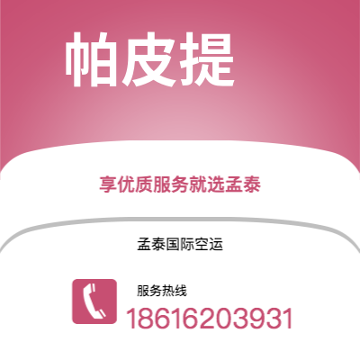 会理市到帕皮提空运公司|会理市至法属波利尼帕皮提航空运输2