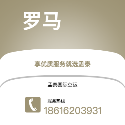 会理市到罗马空运公司|会理市至意大利罗马航空运输2